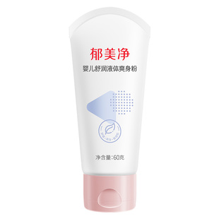 郁婴坊郁美净婴儿爽身粉液体清爽宝宝舒爽亲肤防红痱保湿滋润正品
