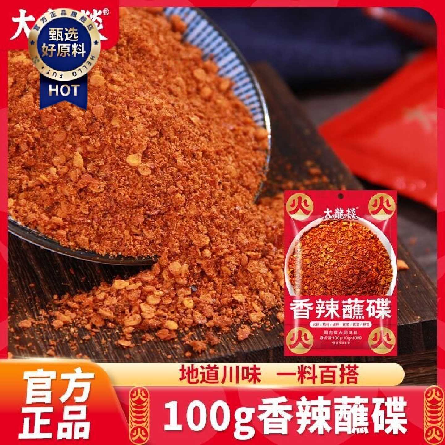 大龙燚100g辣椒干碟辣椒面火锅烧烤烤肉食材蘸料小包装散装辣椒粉