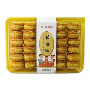 传统糕点万饼园板栗绿豆酥办公休闲小吃网红爆款零食500g盒装
