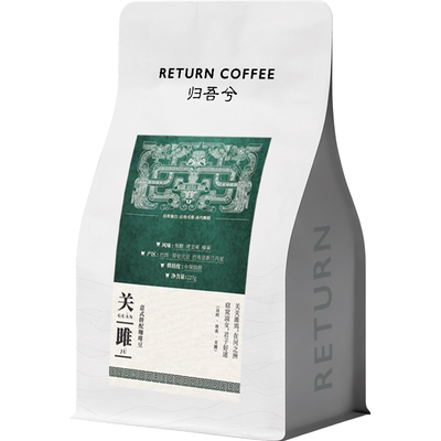 归吾兮意式拼配咖啡豆·关雎
