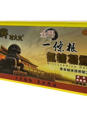 台湾进口成人氨糖凝露金门一条根