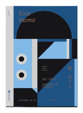 未读小经典：瞧，这个人 天才哲学家尼采自传 未读出品 哲学 名著