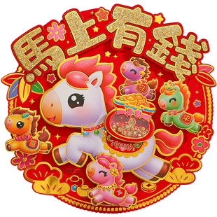 新年福字2026马年新款圆形立体植绒烫金斗方春节装饰橱窗入户门贴