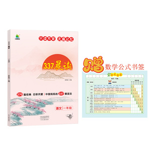 337晨读打卡表一年级二三四五六年级阅读课外书中国妈妈的每日晨读打卡计划小橙同学早读晨诵暮晚读美文理解优美句子好词好句好段