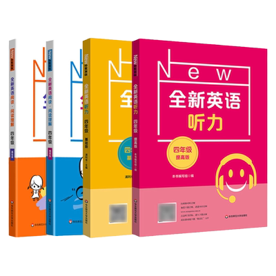 全新英语阅读四年级理解小学