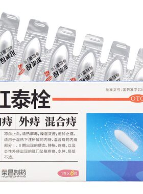 【荣昌】肛泰栓1g*6粒/盒