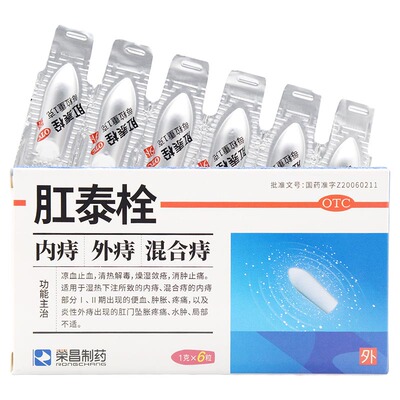【荣昌】肛泰栓1g*6粒/盒