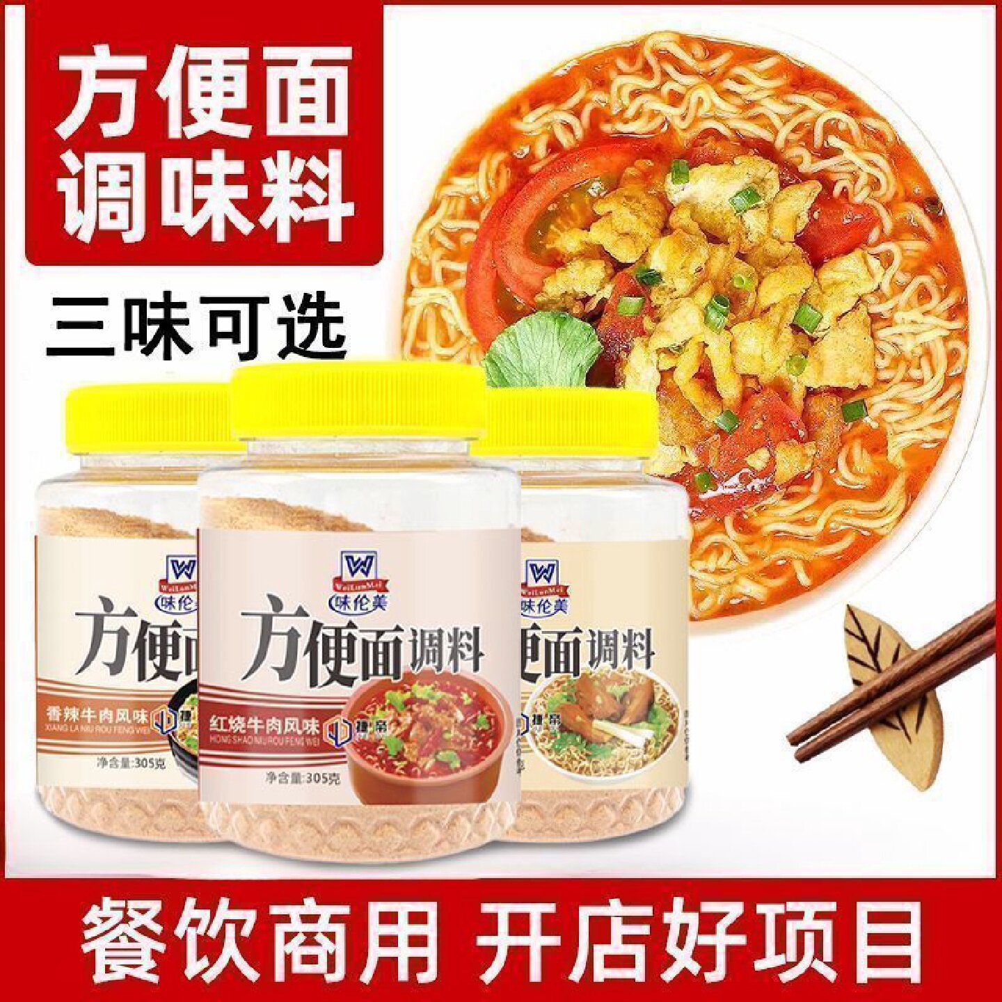 方便面食料包下面煮面佐料调味料汤料家用商用罐装红烧牛肉排骨味