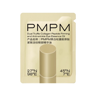 PMPM黑白松露眼油紧致淡纹抗皱
