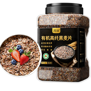 丙田有机黑麦片低脂高纤维纯燕麦片无加糖即食营养早餐冲饮代餐