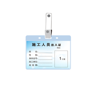 施工人员出入证物业小区装修员工通行证汽车通行牌临时卡片套定制