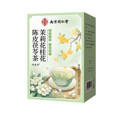 南京同仁堂茉莉花茯苓陈皮桂花官方旗舰店正品排浊气体香茶中药材