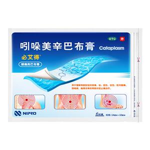 日本进口膏药】必艾得吲哚美辛巴布膏肩周炎颈椎病药膏贴止痛贴膏