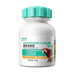比亿奇鹦鹉电解质营养补充专用能量维生素葡萄糖鸟类通用多维玄凤