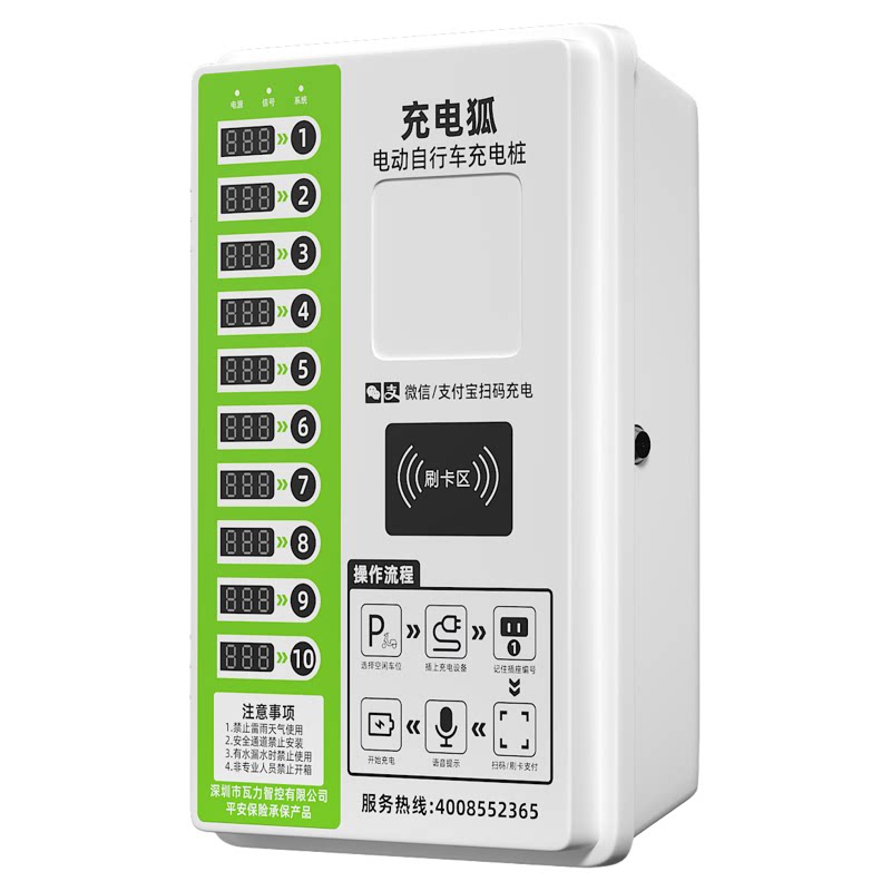 电动车自行车智能扫码刷卡充电站