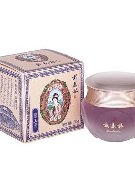 戴春林紫玉膏祛痘控油精华面霜保湿清爽凝露男女护肤化妆品