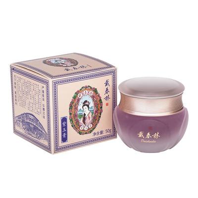 戴春林紫玉膏祛痘控油精华面霜保湿清爽凝露男女护肤化妆品