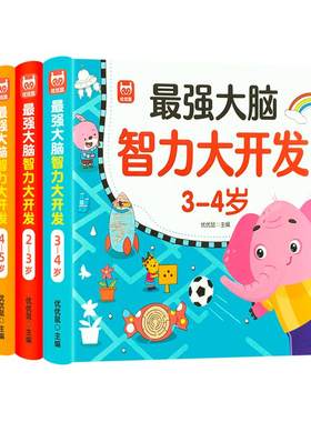 2-3岁宝宝最强大脑思维训练