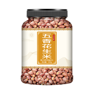山东五香花生米500g罐装正宗熟花生米官方旗舰店酒友花生下酒批发