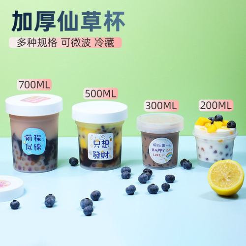 烧仙草杯子一次性网红圆水果捞塑料罐子芋粉打包碗商用冰甜品盒子