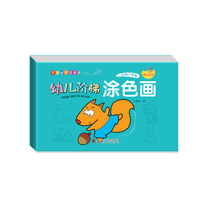 阶梯涂色画画本幼儿园涂色绘本描绘书2岁3宝宝涂鸦儿童填色图画