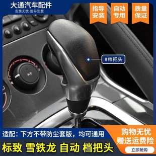 适配标致3008排挡头雪铁龙C4L标志308 408自动档把头手球换挡杆