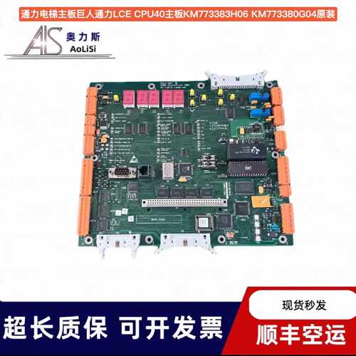 通力电梯主板巨人通力LCE CPU40主板 KM773383