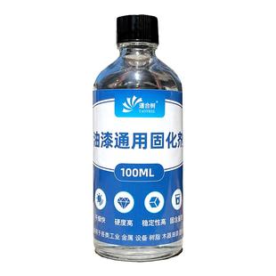 油漆通用固化剂木器漆油漆清洗硝基漆氟碳漆等加速快干增加硬度