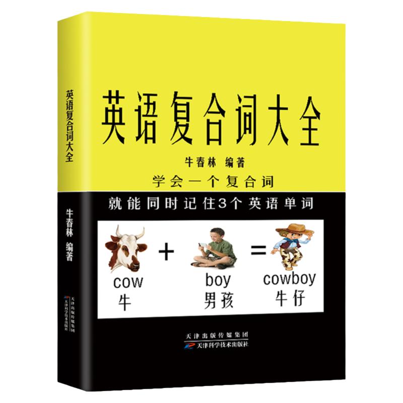 小学初中趣味英语单词汇书词根词缀超强情景联想记忆法速记背神器过目不忘0基础一二三四五六七八九年级趣味巧记英语单词