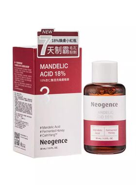 Neogence/霓净思粉刺净化精华