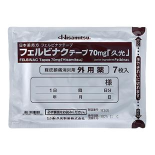 日本久光贴膏药贴70mg镇痛贴止痛膏片久光制药旗舰店进口久九光贴