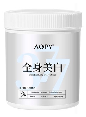 377美白体膜院线级全身烟酰胺美白身体乳保湿滋润补水皮肤干燥女