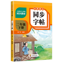 小学生人教版1-6年级专用语文同步练字帖
