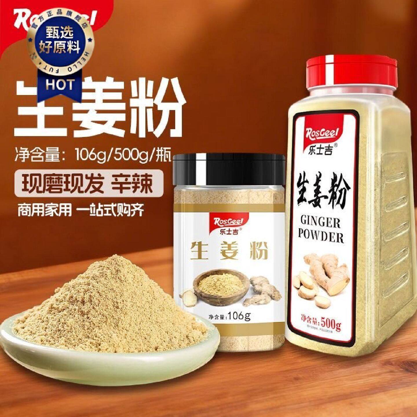 乐士吉干姜粉食用商用老姜粉云南小黄姜粉生姜粉