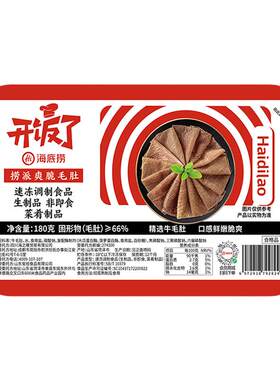 海底捞/鱼极/海欣火锅食材精选