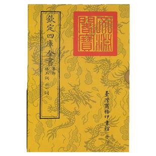 预售【外图台版】珠玉词 六一词 / (清)纪昀永瑢等 台湾商务