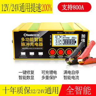 汽车电瓶充电器12v24v蓄电池充电机全自动智能脉冲修复纯铜