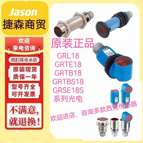议价光电GRSE18S-E1336传感器 GRTB18-P2412 GRTE18-N1117全新现