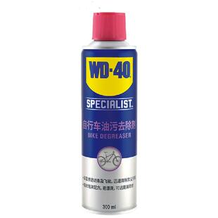 美国WD40自行车油污去除剂公路山地车链条飞轮碟刹车架泡沫清洗剂