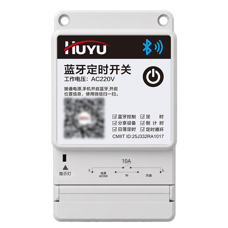 环宇智能蓝牙时控开关220V遥控