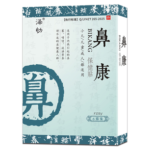 儿童鼻康贴热症鼻康贴鼻痒鼻堵鼻不通内热鼻炎鼻塞流鼻涕热症鼻痛