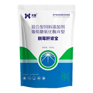 天畜脱霉肝肾宝兽用保肝护肾猪牛羊家禽尿酸盐沉积排毒消肿添加剂