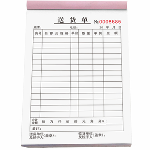 40本大本送货单二联三联销货清单一联商品销售单据单联二联三联四联发货出货单订货单手写无碳复写本定做