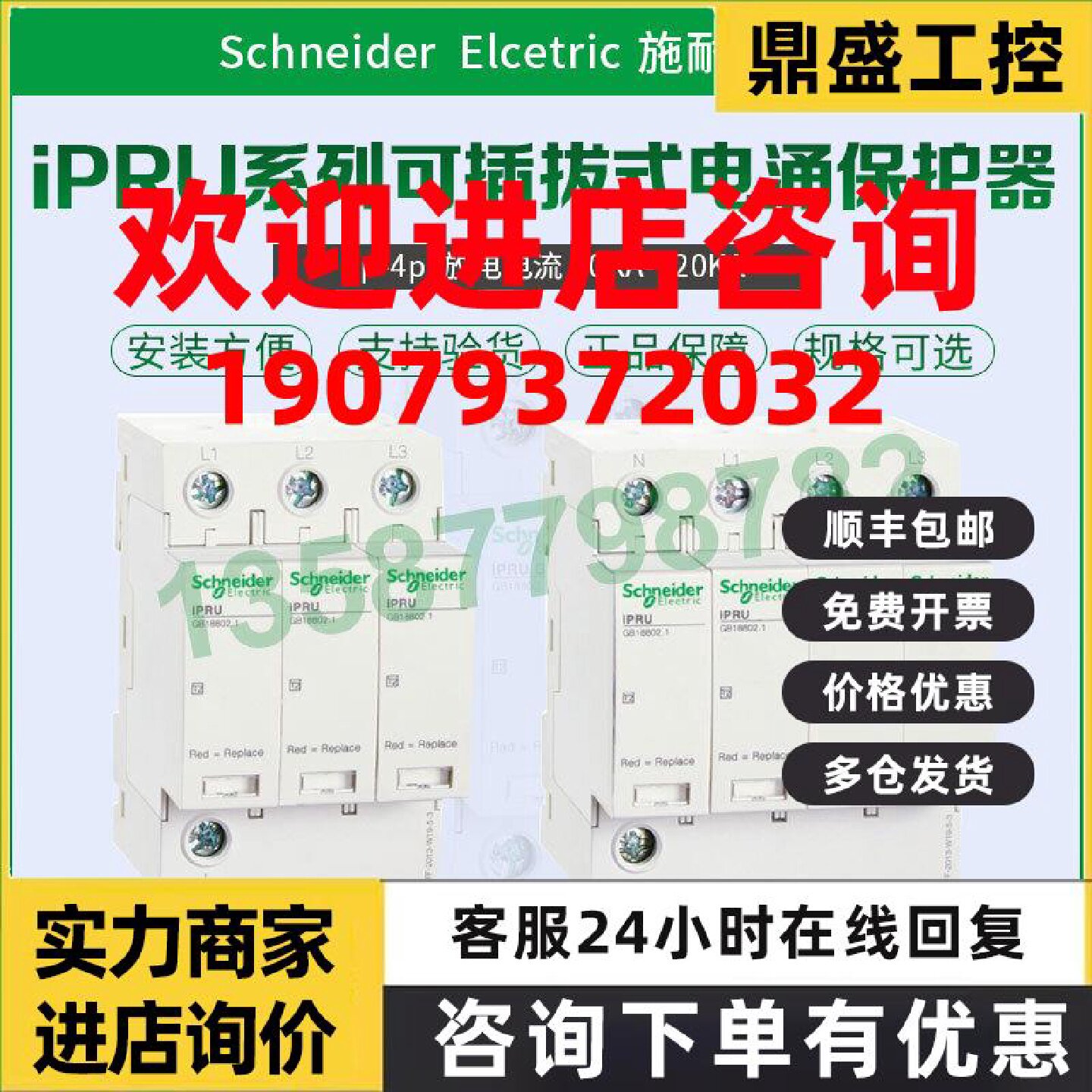 议价施耐德浪涌保护器IPRU电涌保护器10KA/20KA/40KA/65KA/80KA/1