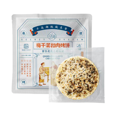 桑甜千岛湖梅干菜肉烤饼半成品