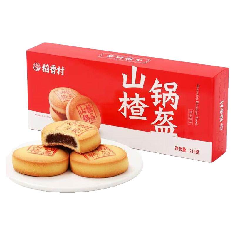 稻香村山楂锅盔礼盒装休闲特色小吃老式传统糕点过年中式点心零食