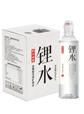 饮用天然矿泉水(锂水）