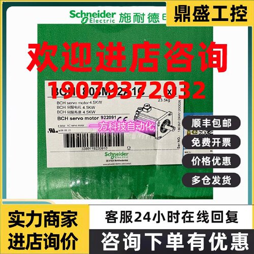 议价BCH1804M12A1C施耐德伺服电机5.5KW全新原装正品BCH1804M12F1