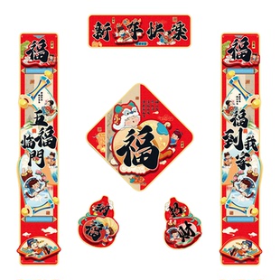 马年2026新款春节过年磁吸对联创意国潮春联新年装饰福字入户门贴