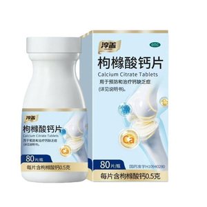 【淳盖】枸橼酸钙片0.5g*80片*1瓶/盒枸橼酸钙片妇女中老年补钙腰疼关节儿童补钙便秘